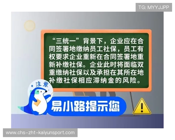 球员出境参赛的税务与社保并行合规指南发布，出国球员